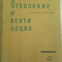 Отопление и вентилация 1964 Крапчев, снимка 1 - Специализирана литература - 35934641