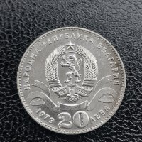 Юбилейна сребърна монета - 20 лв. 1979 г. МАЛКАТА СОФИЯ, снимка 3 - Нумизматика и бонистика - 41064289