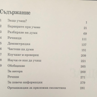 Основно Ръководство За Учене - Л. Рон Хъбарт - НЕНАЛИЧНА, снимка 3 - Специализирана литература - 44750591