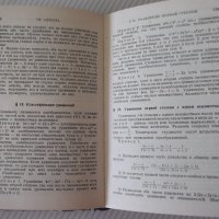 Книга "Справочник по элементарной математике-Выготский"-420с, снимка 7 - Енциклопедии, справочници - 41422403