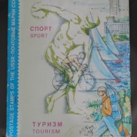 Стар албум, класьор с марки СССР, Спорт туризъм , снимка 1 - Филателия - 42242864
