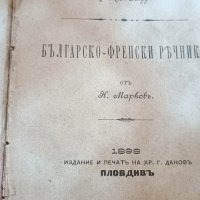 Стари книги и речници, снимка 4 - Антикварни и старинни предмети - 40392129