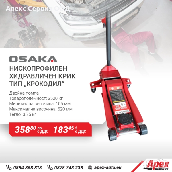 Нископрофилен хидравличен крик тип „Крокодил“ с двойна помпа, модел OSAKA - 3.5т., снимка 1
