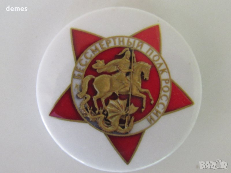  Значка Бессмертный полк России, снимка 1
