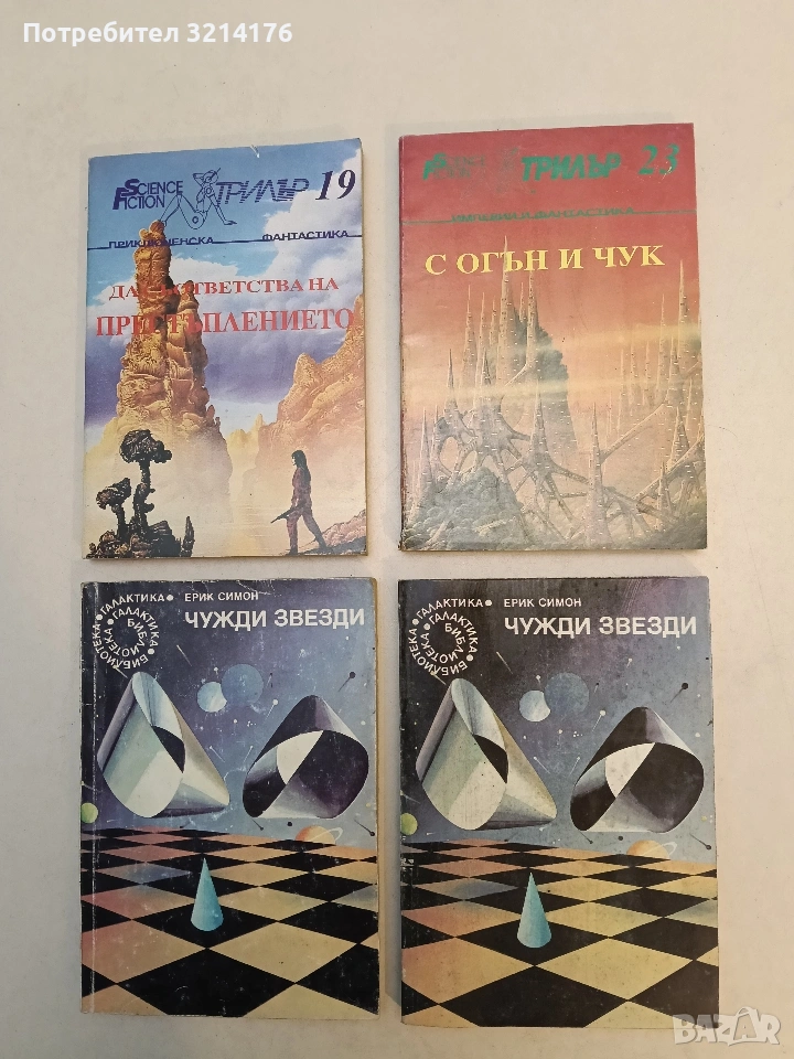 С огън и чук. Фантастика и империи – Сборник, снимка 1