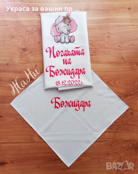 Комплект за бебешка погача на тема Слонче * месал за разчупване на питката с името на детето и датат, снимка 1