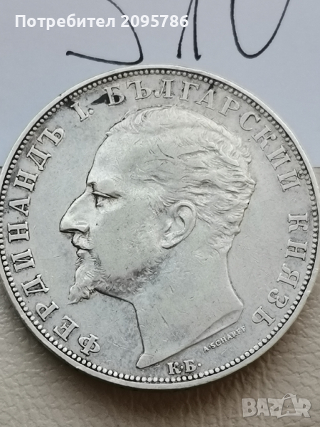 5 лева 1894г З10, снимка 1