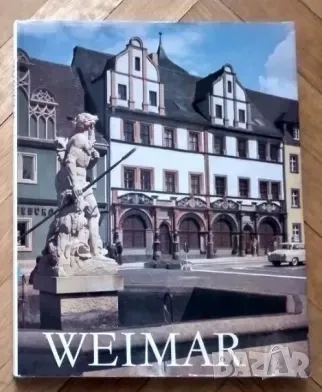 Фотоалбум на град Ваймар., снимка 1