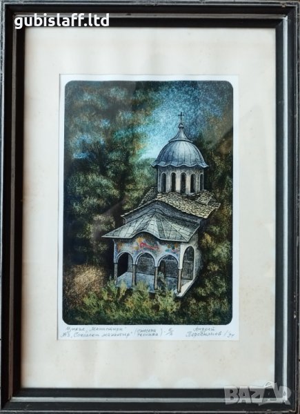 Картина, "Соколски манастир", худ. Андрей Перчемлиев, 1994 г, снимка 1