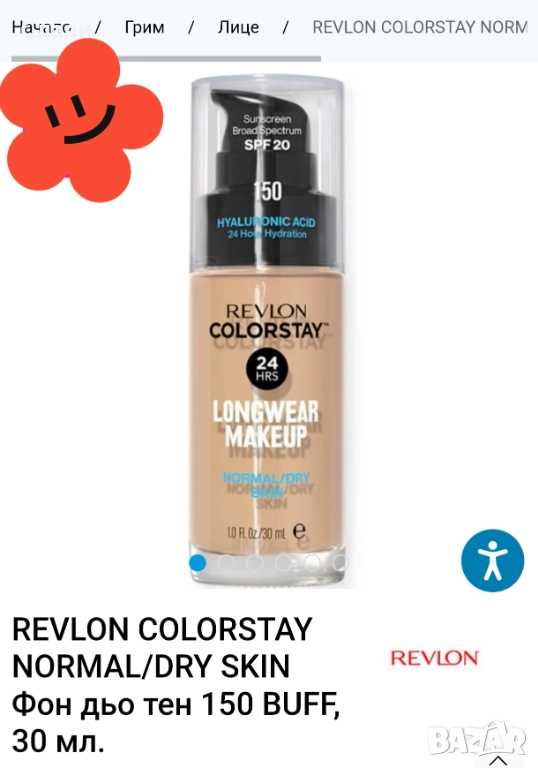 Фон дьо тен Ревлон , снимка 1