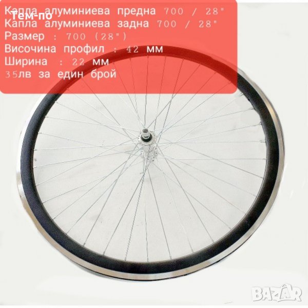 Капли за велосипеди предни и задни, снимка 1