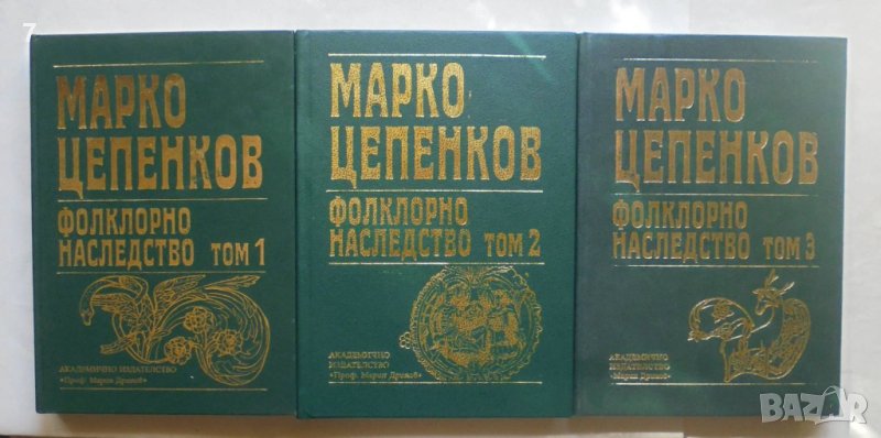 Книга Фолклорно наследство в шест тома. Том 1-3 Марко Цепенков 1998-2004 г., снимка 1