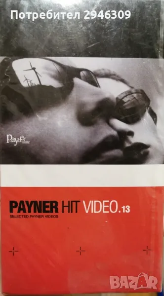 Пайнер Хит Видео 13, снимка 1