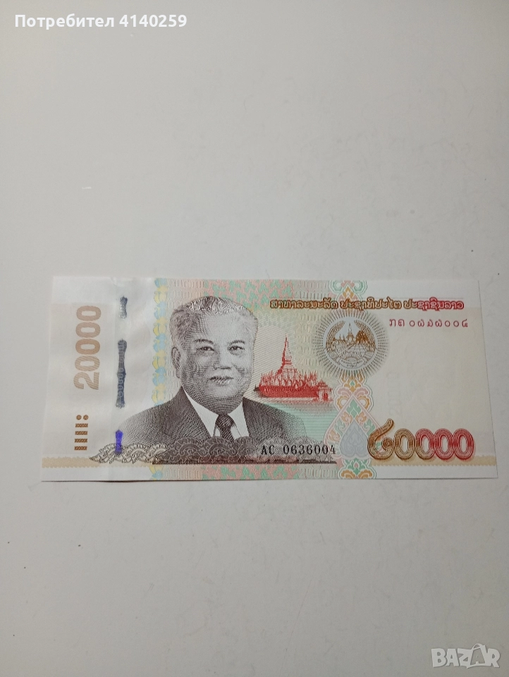 ЛАОС БАНКНОТА 20000 КИПА 2020 Г , снимка 1