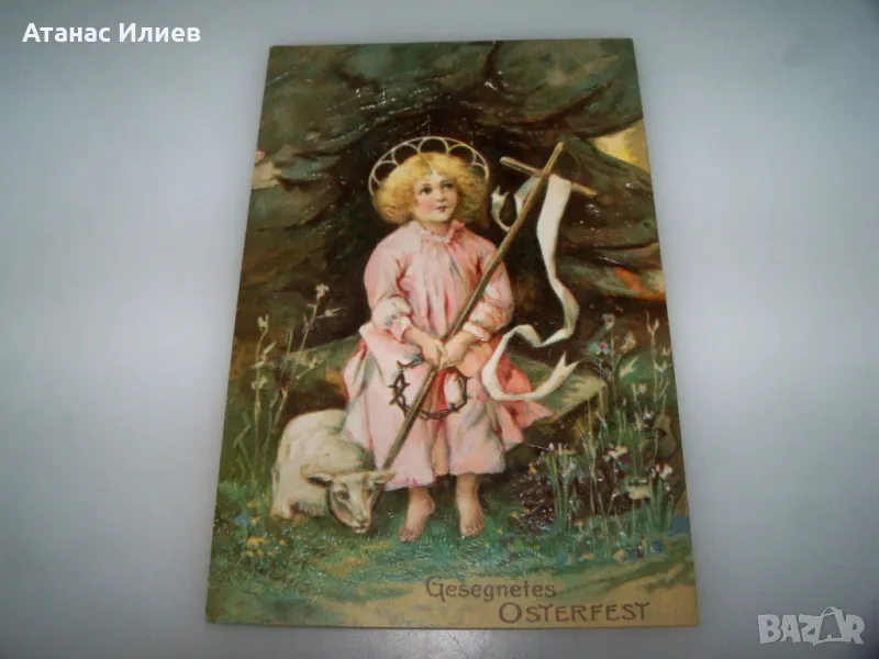 Стара австрийска великденска пощенска картичка, 1917г., снимка 1