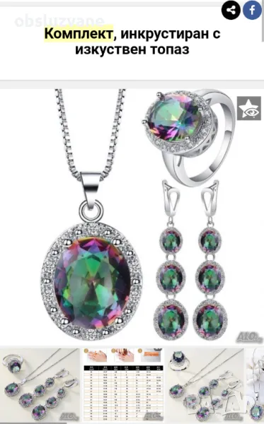 Комплект Мистичен топаз , снимка 1
