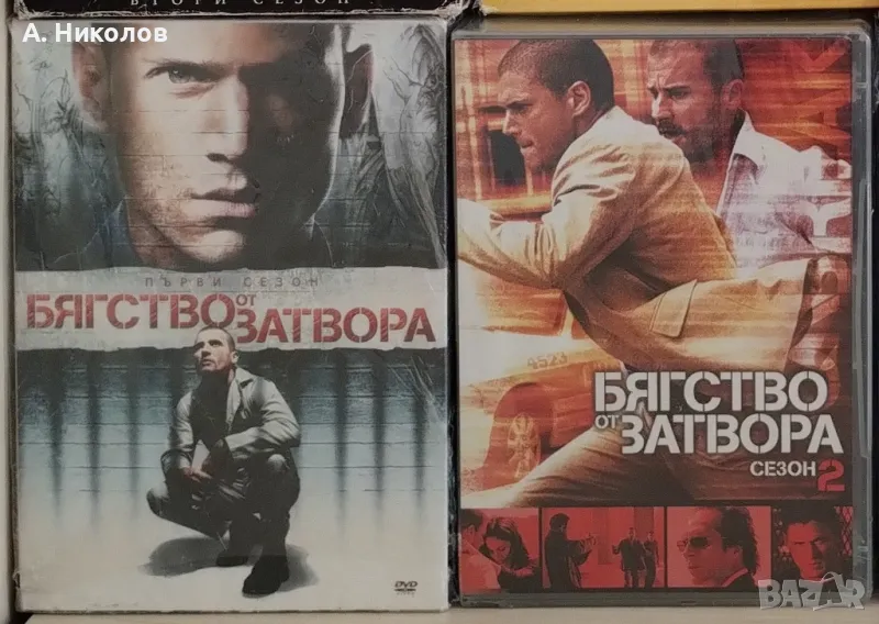 Бягство от затвора Сезон 1 и 2 DVD с бг субтитри, снимка 1
