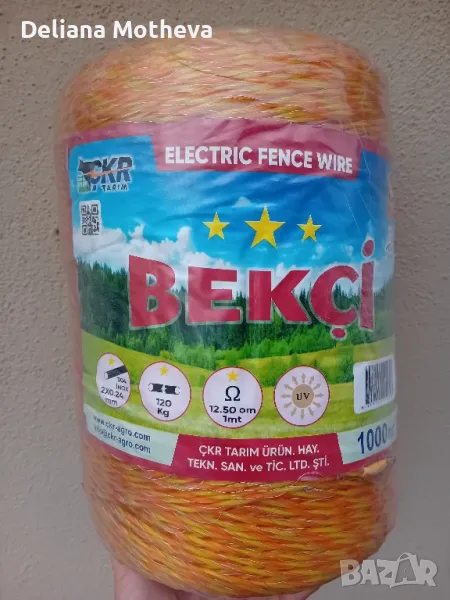 Въже за електропастир 1000 метра , снимка 1