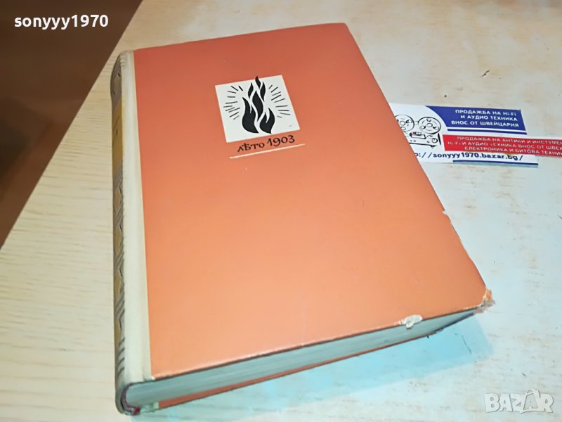 ИЛИНДЕН-КНИГА 1702231822, снимка 1