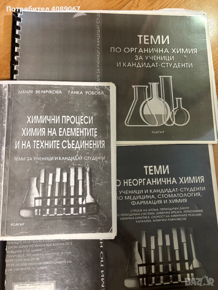 Помагала по химия , снимка 1