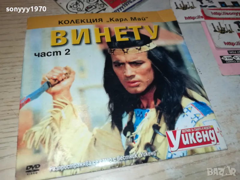 ВИНЕТУ 2 ДВД 2511241803, снимка 1