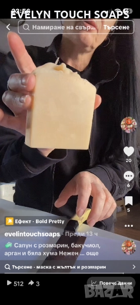 🧼 Сапун с розмарин, бакучиол, арган и бяла хума, снимка 1