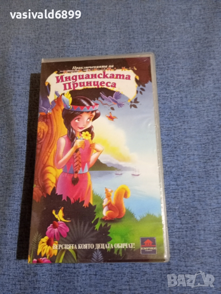 VHS видеофилм "Приключенията на индианската принцеса", снимка 1