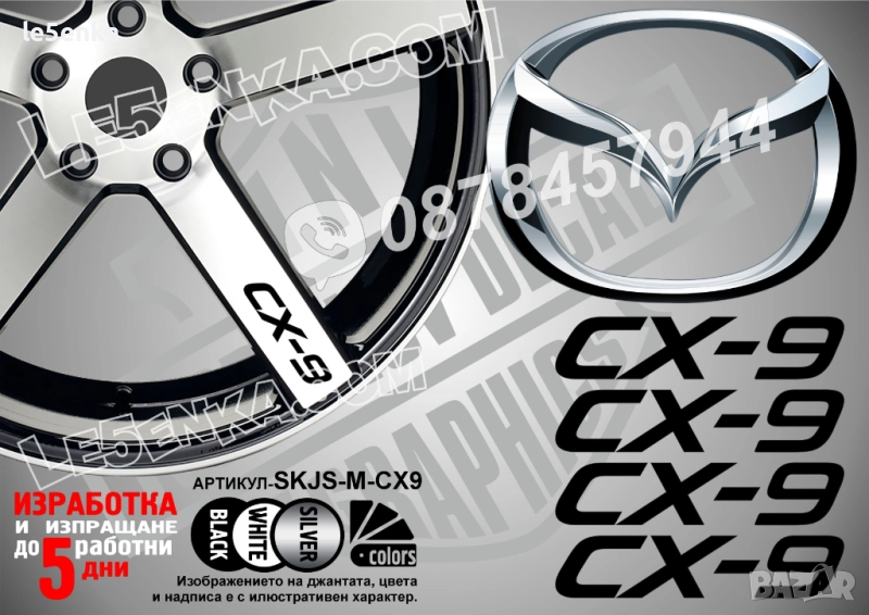 Mazda CX-9 надписи за спици, снимка 1