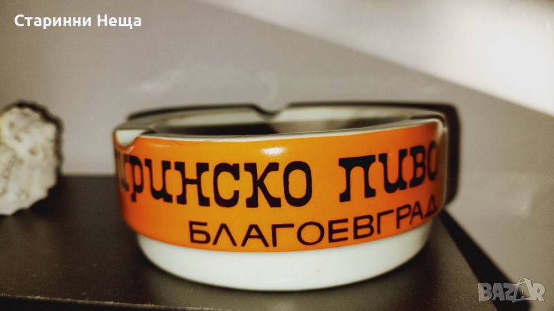 РЕДКАЖ Чисто нов Пиринско Пиво бира пепелник Маркировка Изида порцелан 1970г, снимка 1
