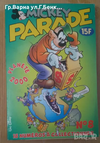 Mickey parade №8  18лв, снимка 1