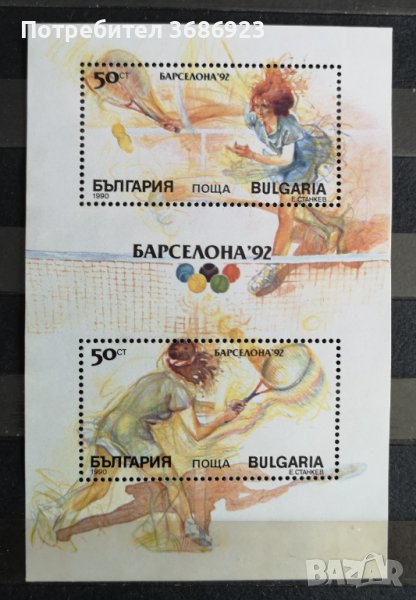  България. 1990. Спорт. Олимпийски игри Барселона '92. Блок., снимка 1