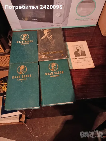 Иван Вазов-7 лв, снимка 1