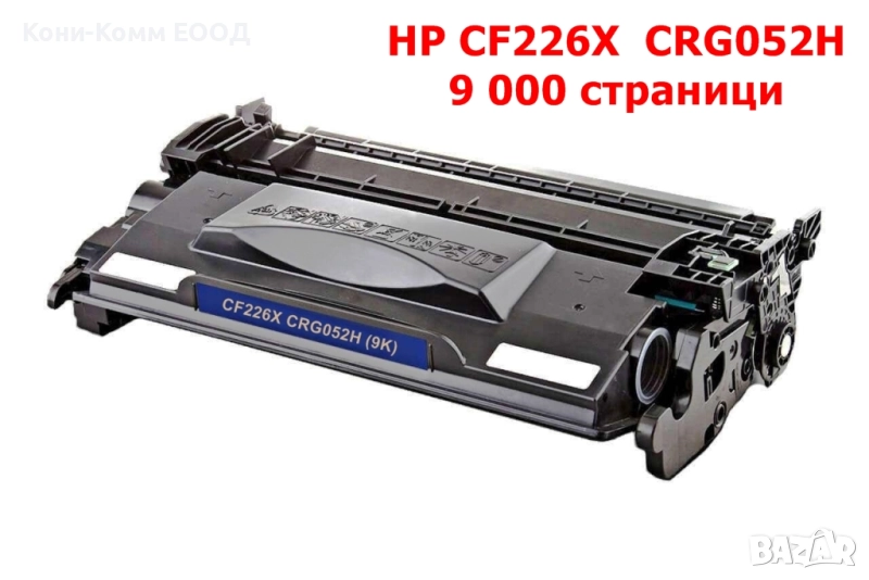HP CF226X Тонер касета 9000 копия 20.00лв., снимка 1