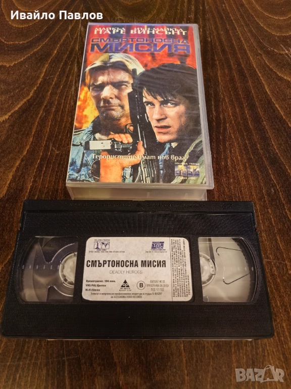 Видео касета Смъртоносна мисия, снимка 1