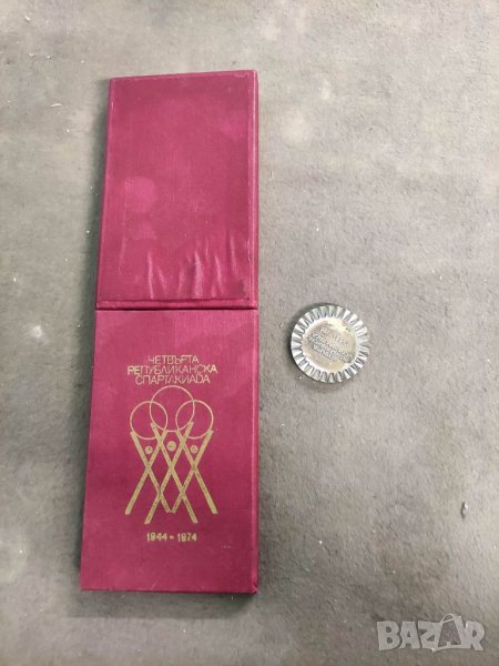 Продавам плакет -Четвърта републиканска Сартикиада 1944-1974, снимка 1