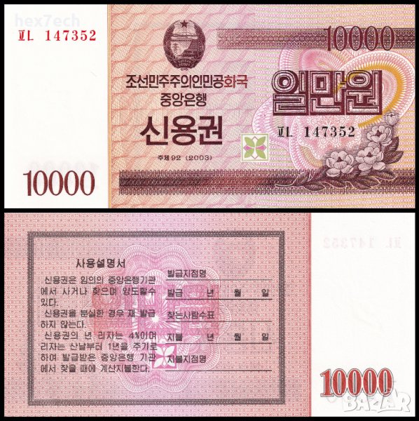 ❤️ ⭐ Северна Корея 2003 10000 вон UNC нова ⭐ ❤️, снимка 1