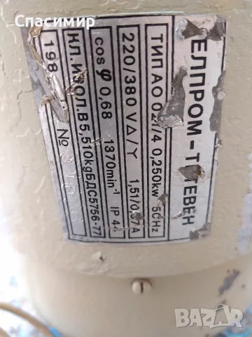 шмиргел 250w на 1370об трифазен , снимка 2 - Други машини и части - 56152701