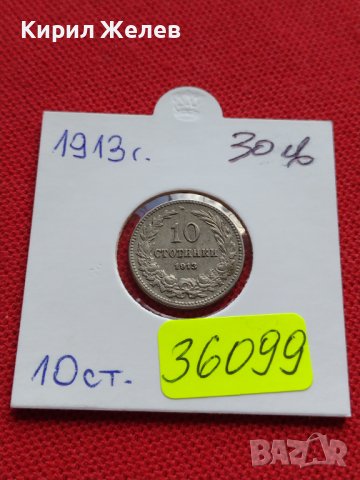 МОНЕТА 10 стотинки 1913г. Цар Фердинанд първи Български за КОЛЕКЦИЯ 36099, снимка 12 - Нумизматика и бонистика - 39370812