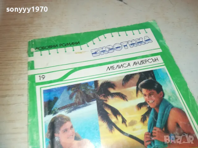 ПОД ЮЖНОТО НЕБЕ НА ХАВАЙ 0810241039, снимка 6 - Други - 47505089