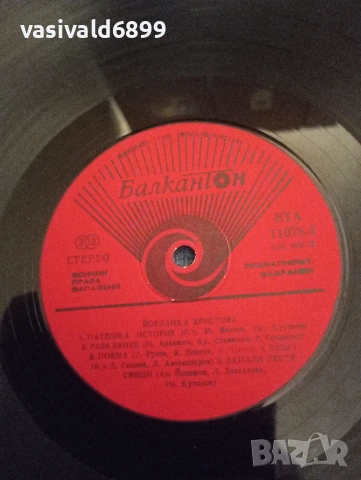 Йорданка Христова , снимка 4 - Грамофонни плочи - 53844310