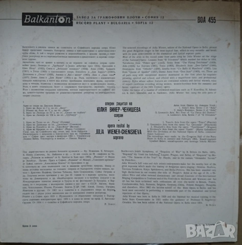 Грамофонни плочи Балкантон класика Х 2.50 EU, снимка 12 - Грамофонни плочи - 43122173