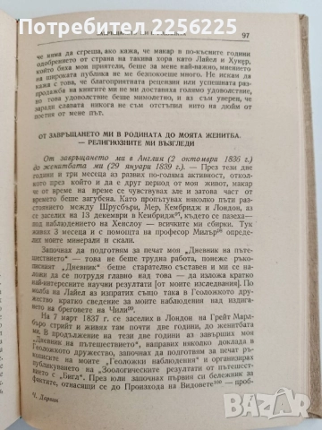 Чарлз Дарвин, снимка 3 - Специализирана литература - 52180571