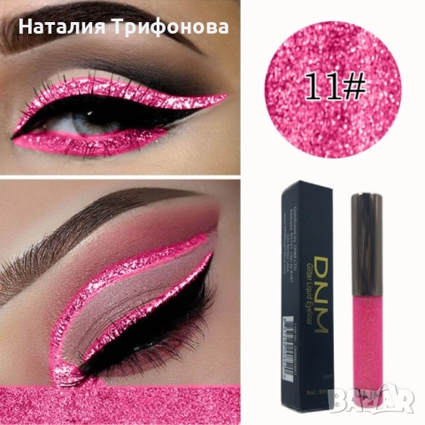 Бляскава очна линия DMN Hzs144 - различни цветове, снимка 9 - Декоративна козметика - 52888043