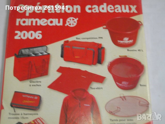 Френски Каталог 2006 г За Рибарски Принадлежности-RAMEAU Catalogue 2006 - WATER QUEEN, снимка 18 - Енциклопедии, справочници - 39944052