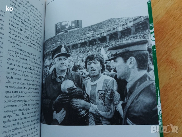 Пеле и Марадона, световните първенства 1930-2022г, снимка 10 - Други - 53622972