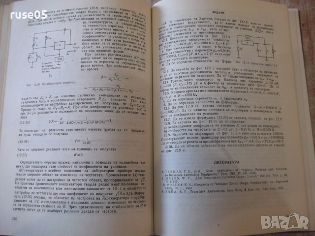 Книга "Основи на електрониката.Приложения-Д.Райдър"-472 стр., снимка 11 - Специализирана литература - 36274909