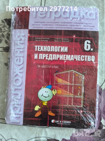 Продавам помагала за 6 клас, снимка 5 - Ученически пособия, канцеларски материали - 51779469