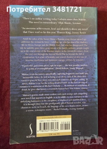 Реквием за Изтока / Requiem for the East, снимка 2 - Художествена литература - 53747992