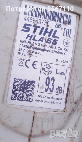 Акумулаторен телескопичен храсторез STIHL HLA 66, 36 V, 50 см, 205 cм, без батерия и зарядно, снимка 5 - Други инструменти - 52424909