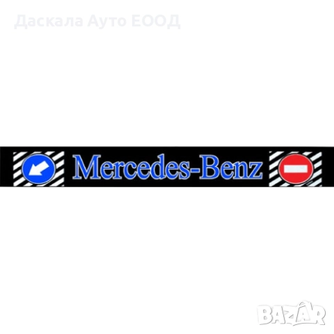 Дълъг черен калобран - ремарке, 35 х 240 см син Mercedes със знаци